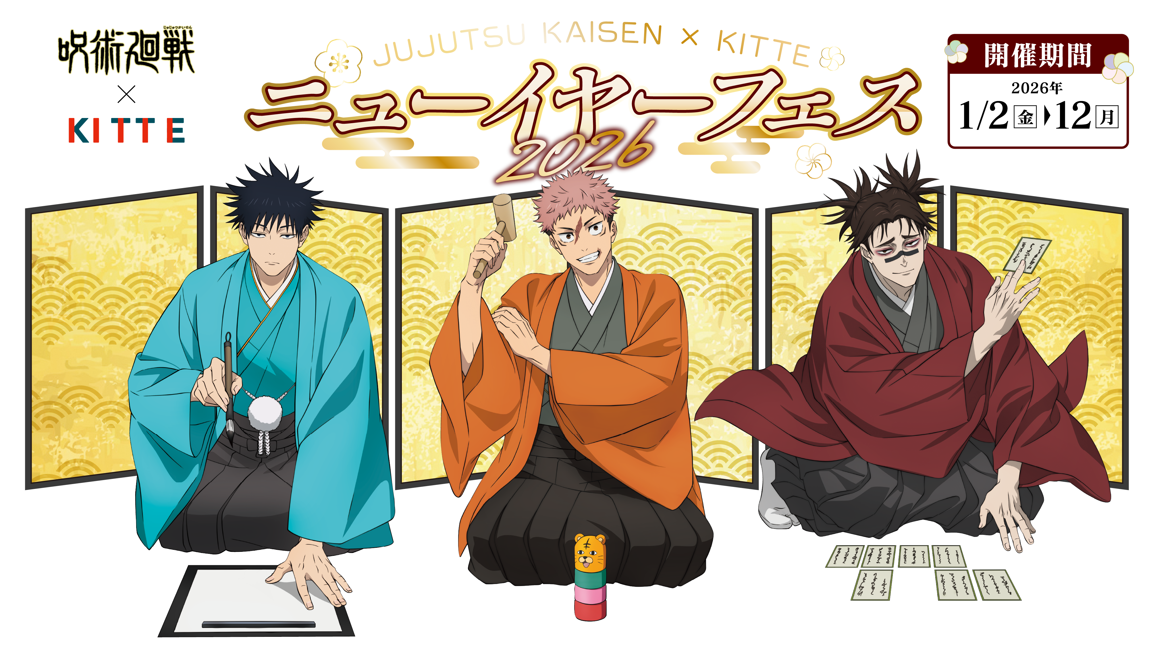 TVアニメ『呪術廻戦』「死滅回游」×KITTE ニューイヤーフェス2026
